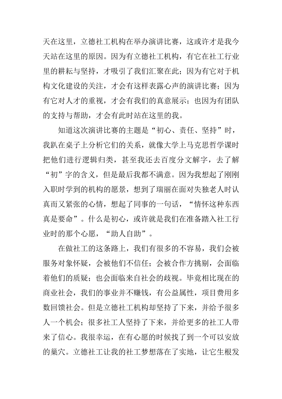 xx社工演讲比赛发言演讲稿材料_第2页