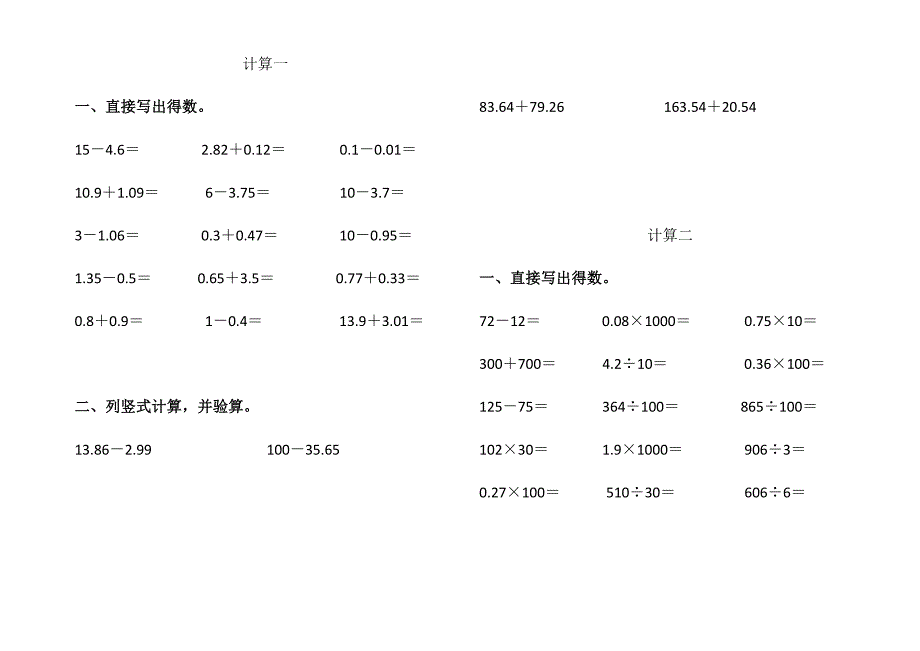 四年级下册每日计算(30天)_第1页