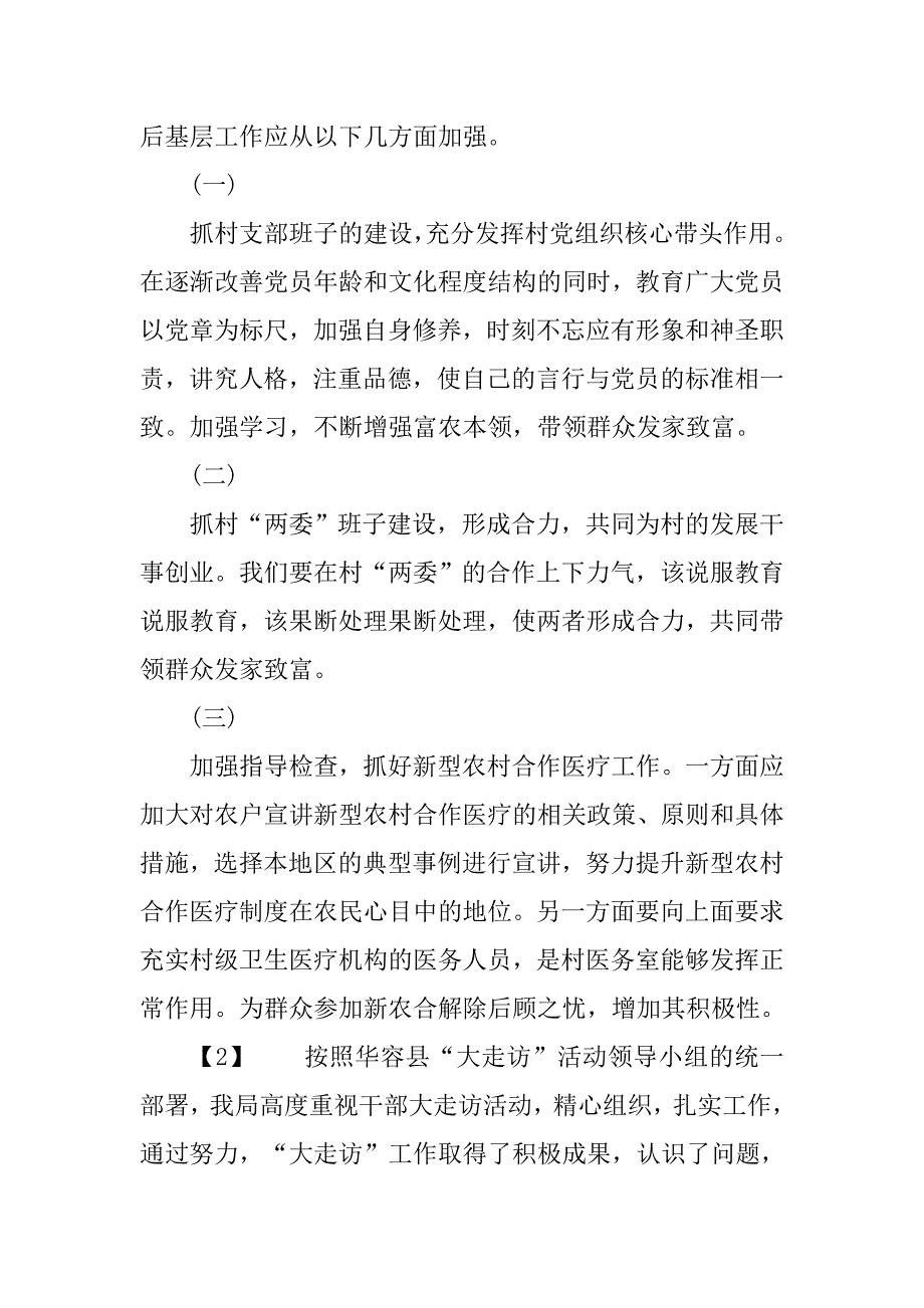 20xx大走访调研报告_第3页