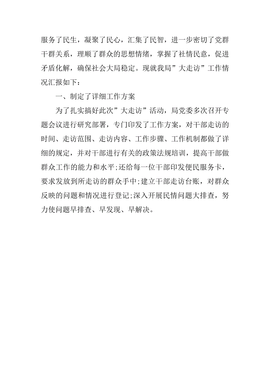 20xx大走访调研报告_第4页