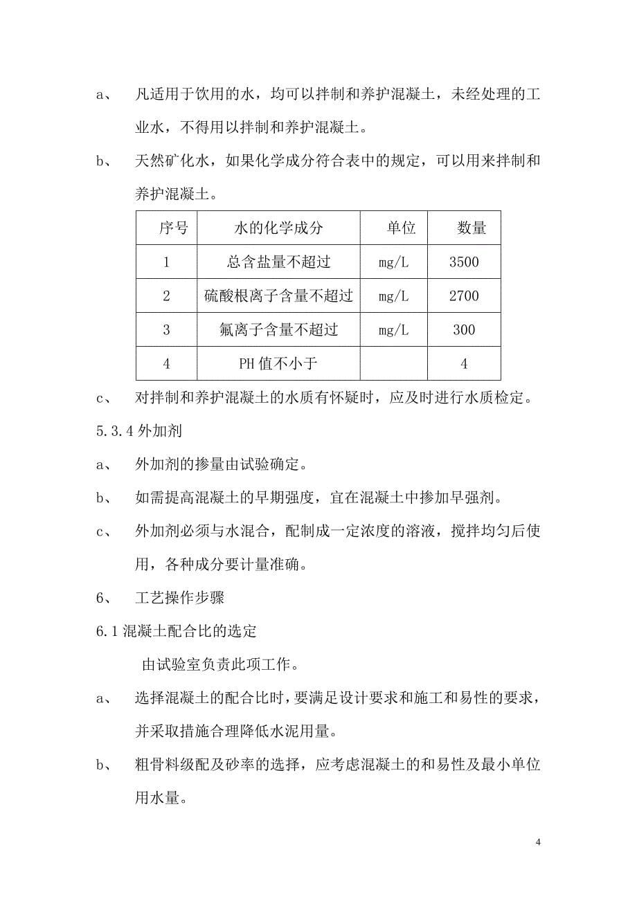 隧道衬砌作业指导书费下载_第5页