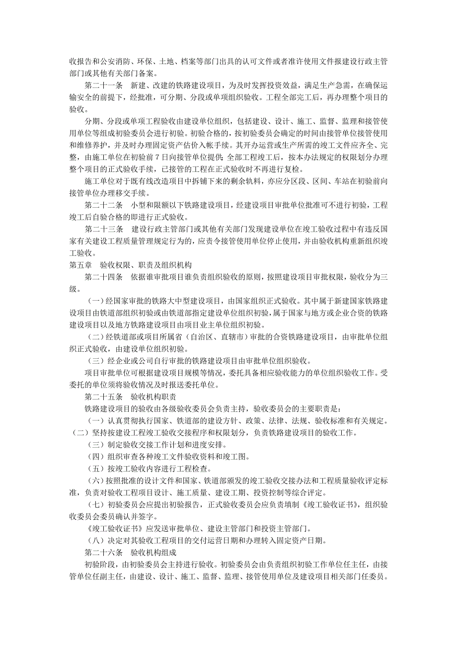 铁路建设项目竣工验收交接办法83612680_第4页