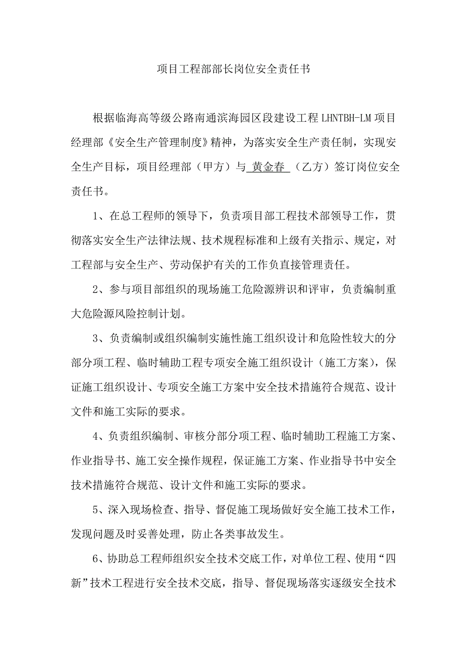 某公司项目总工岗位安全责任书_第3页