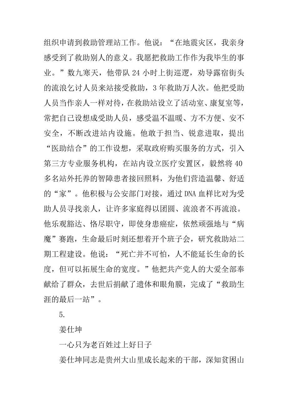 xx学习典型先进事迹个人材料_第5页