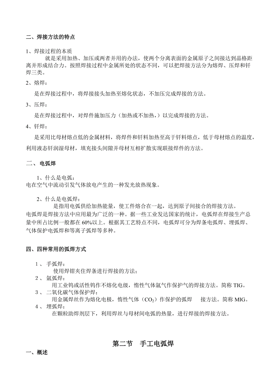 某电气科技有限公司员工培训教材_第3页