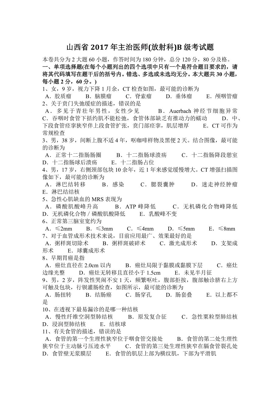 山西省2017年主治医师(放射科)B级考试题_第1页