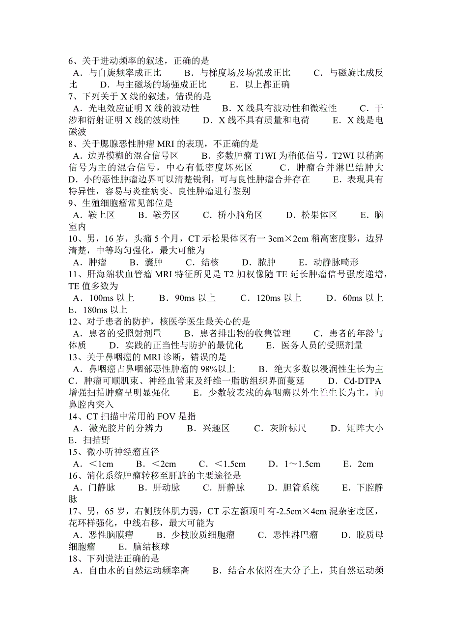 山西省2017年主治医师(放射科)B级考试题_第4页