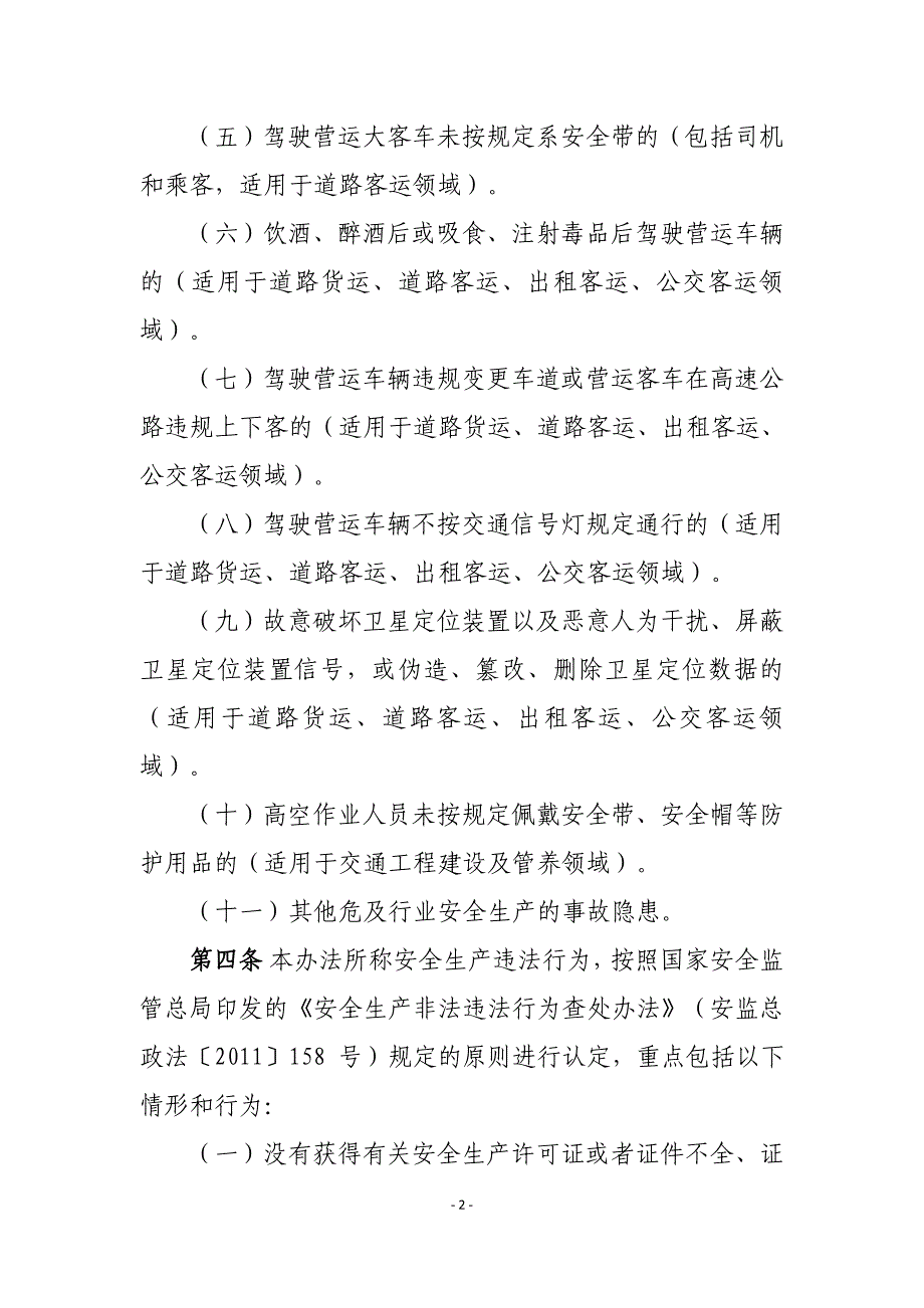 深圳交通运输行业安全生产(1)_第2页