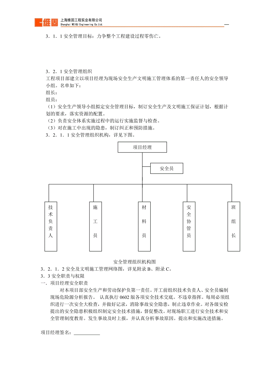 安全施工方案范本(DOC)_第3页