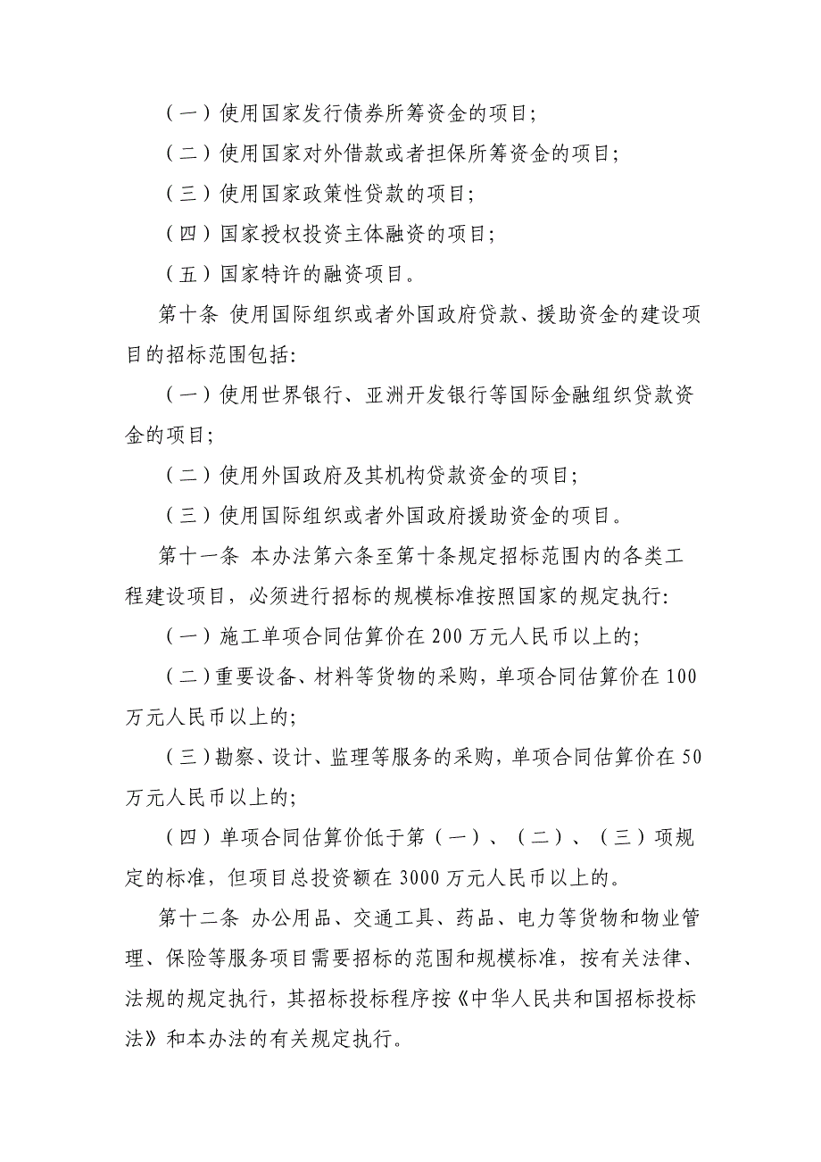 湖南实施中华人民共和国招标投标法办法_第4页