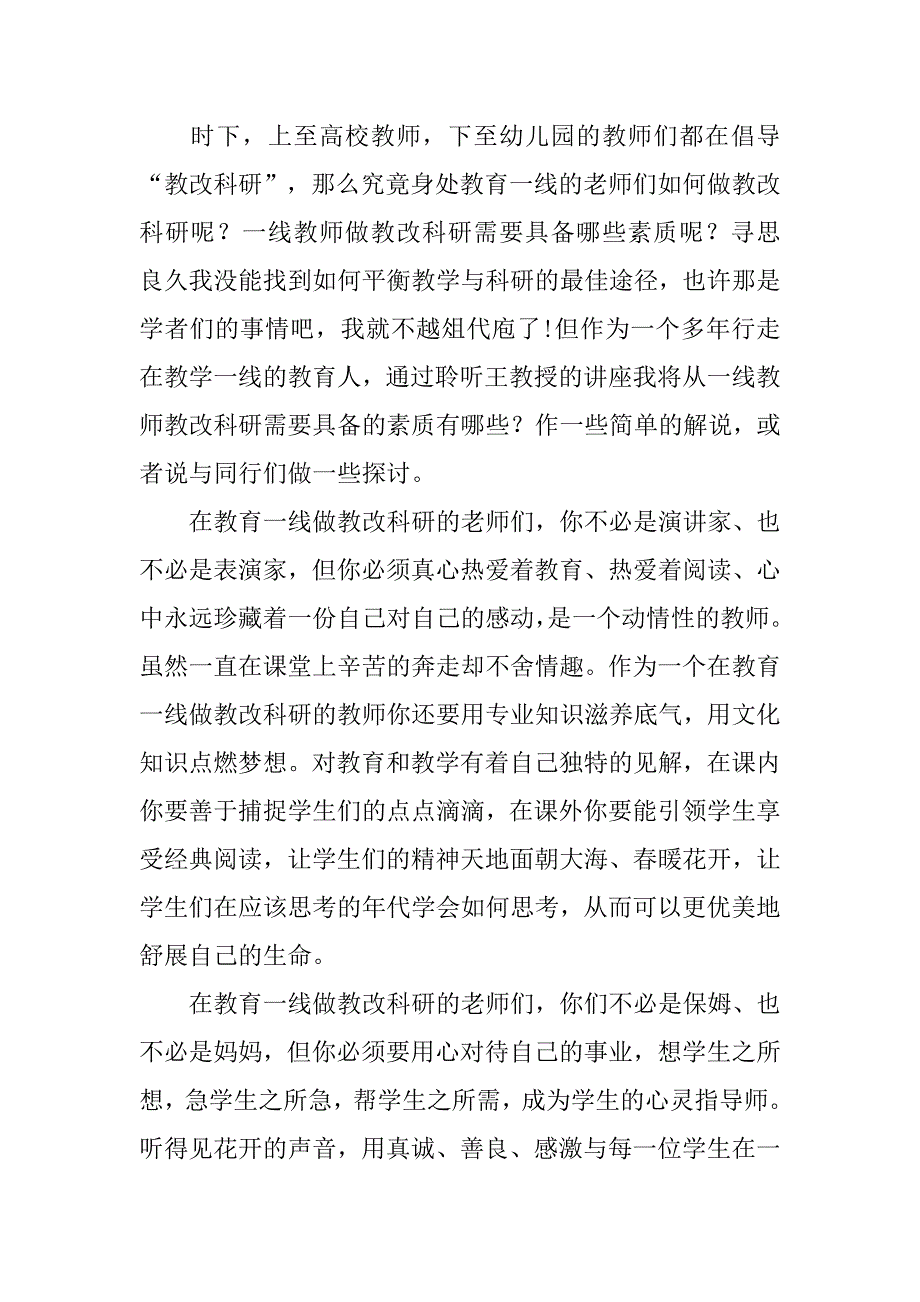 xx小学教师暑期集中培训感悟精选12篇_第2页