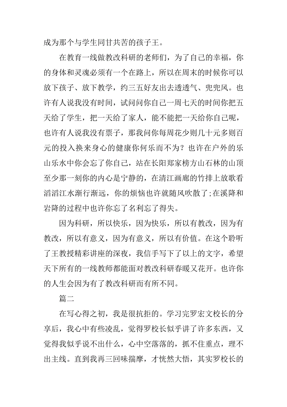 xx小学教师暑期集中培训感悟精选12篇_第4页