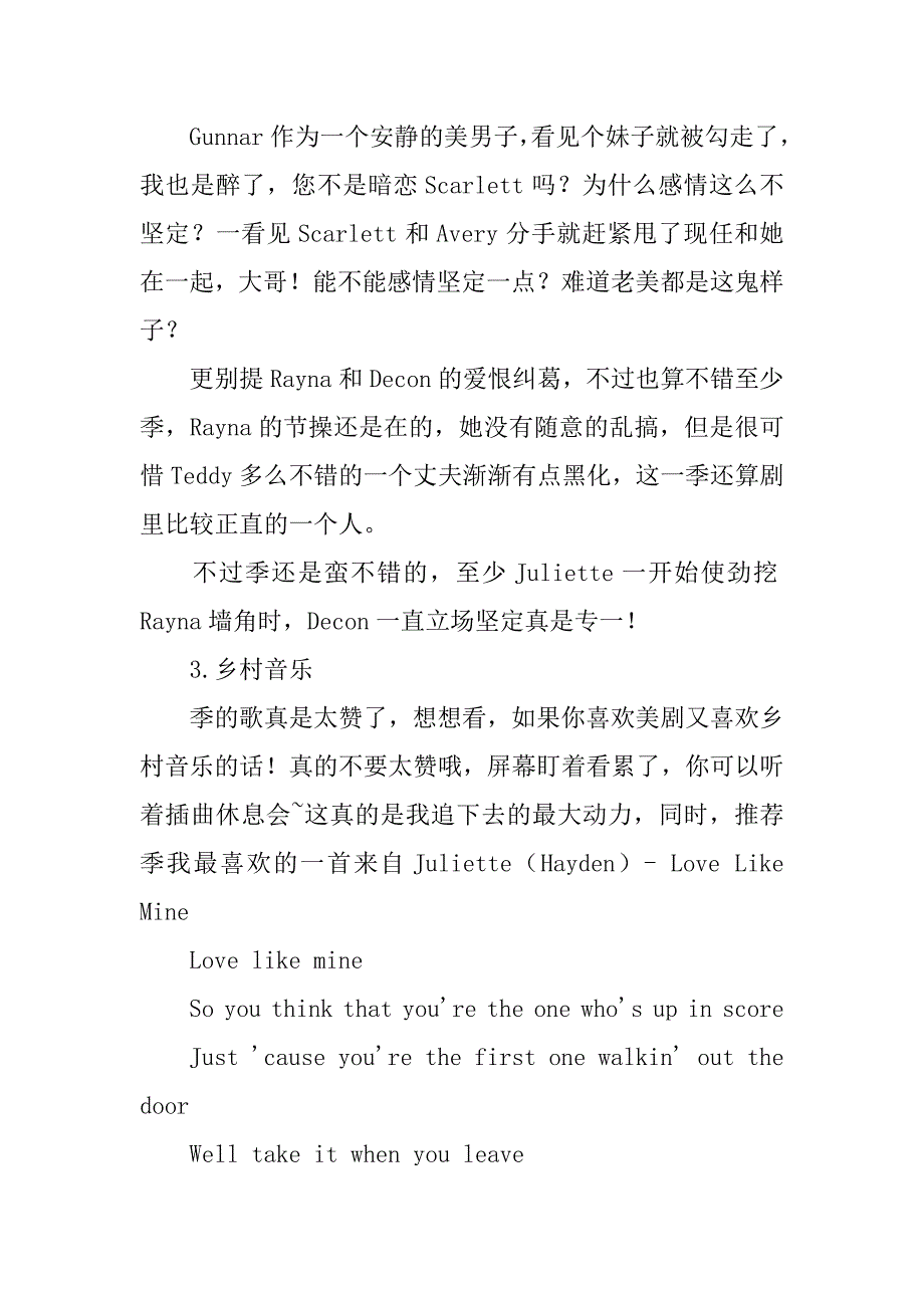 音乐之乡观后感影评_第2页