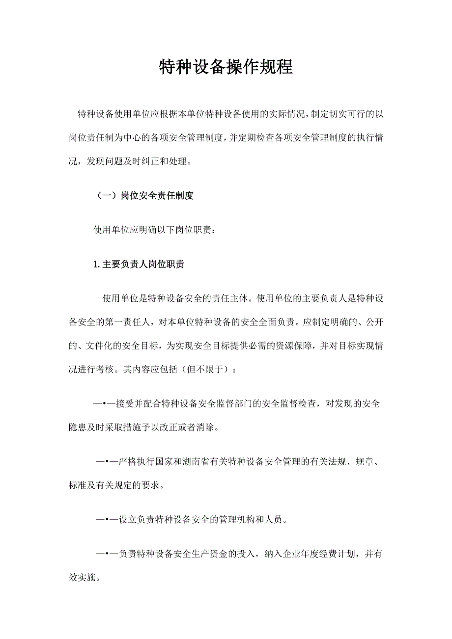 医院特种设备操作规程汇总_第1页