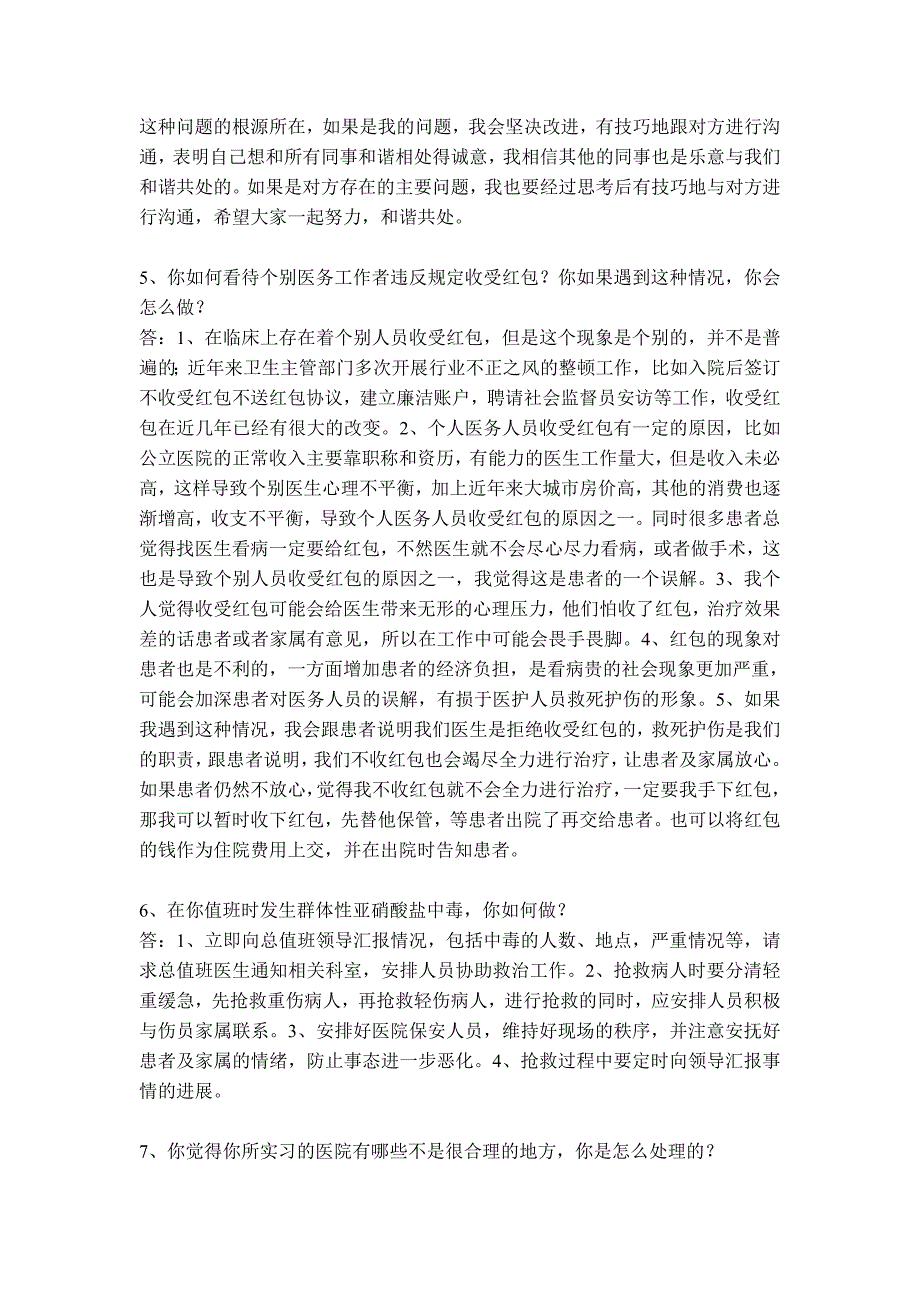深圳住院医师、全科医师结构化面试(整理版)_第2页