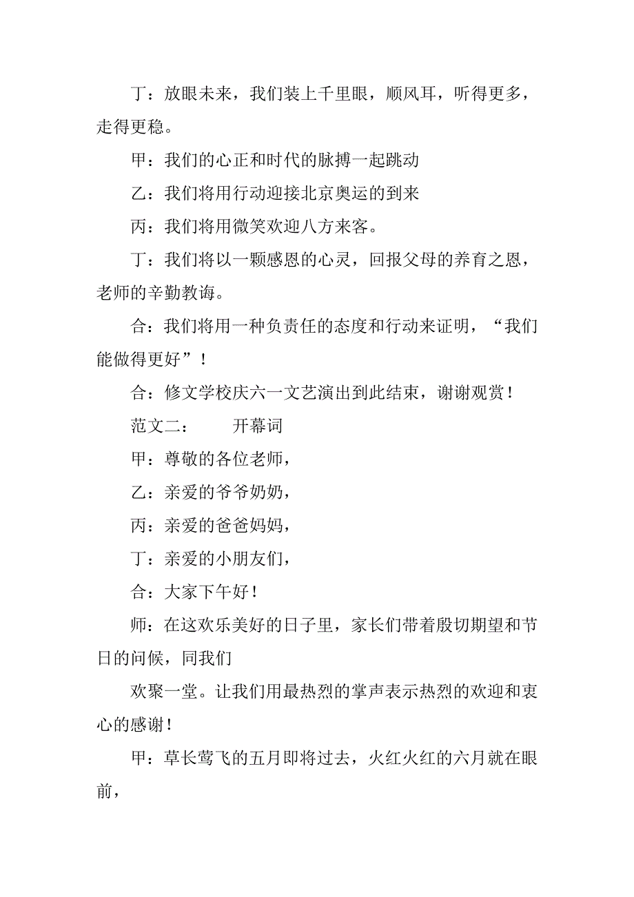 最新庆六一主持词_第3页