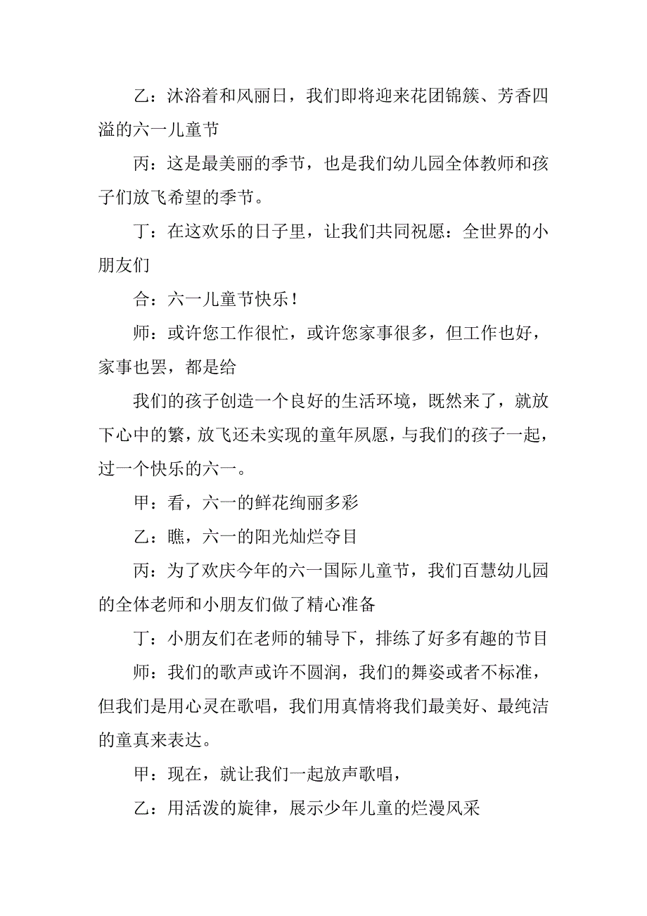 最新庆六一主持词_第4页