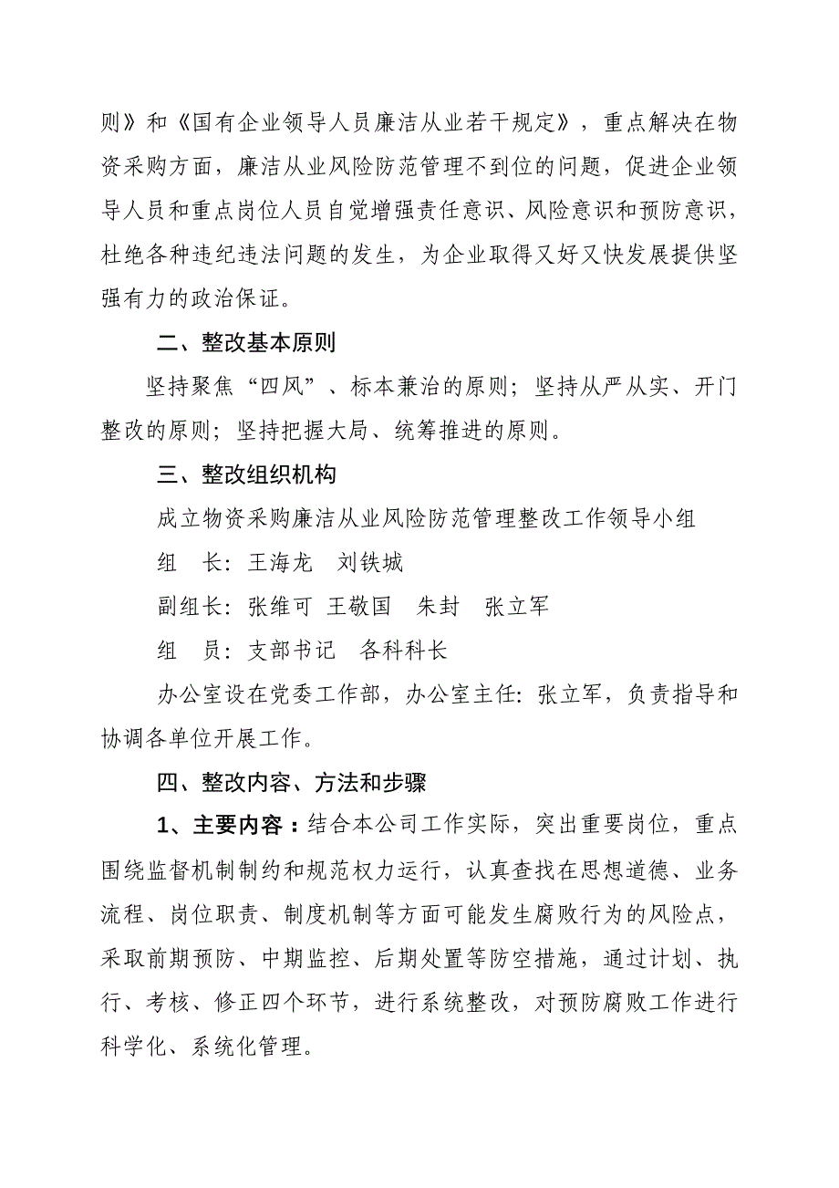 物资供应分公司开展廉洁从业风险防范管理强化物资采购的整改方案_第2页