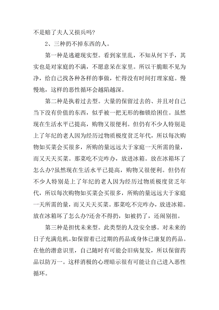 20xx年《断舍离》读后感范文3000字_第4页