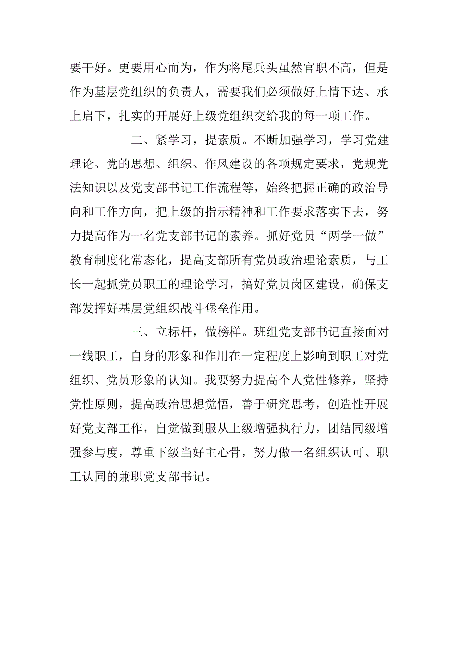 xx年12月基层党支部书记培训心得体会_第2页