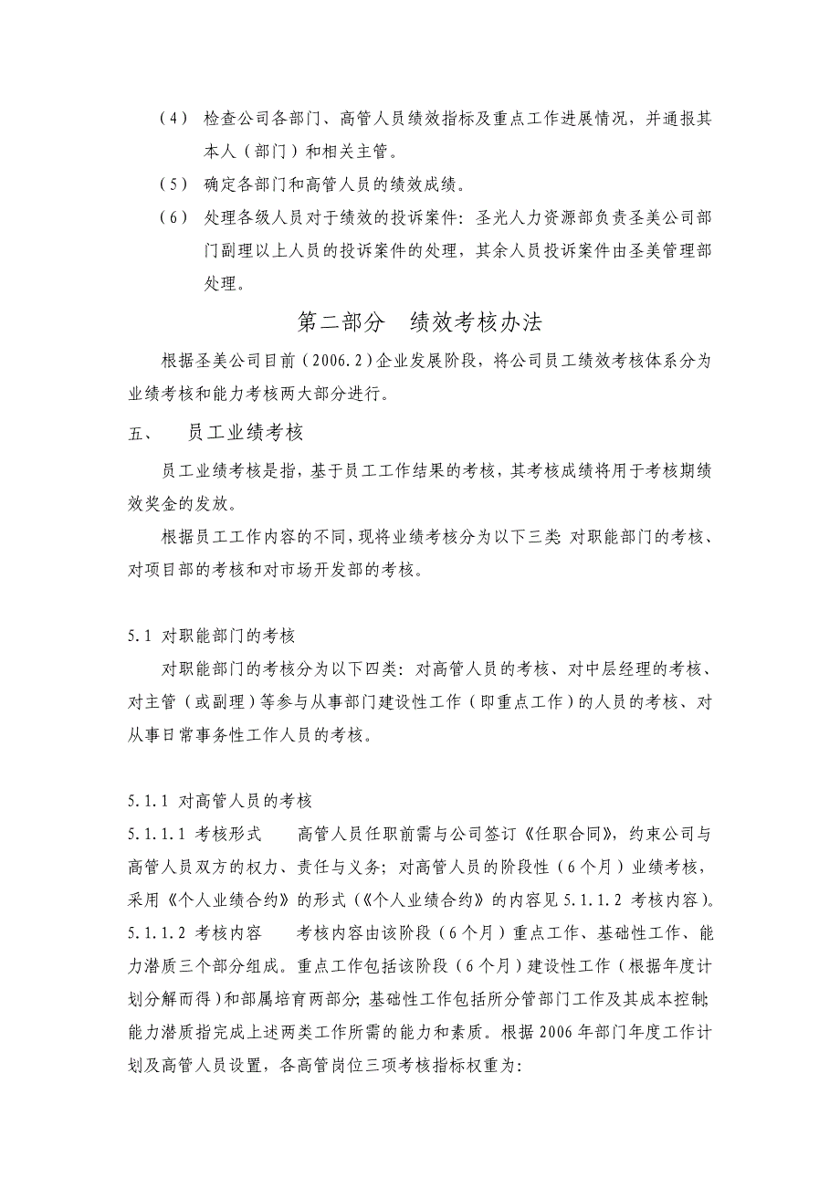 某环境公司绩效管理体系方案_第2页