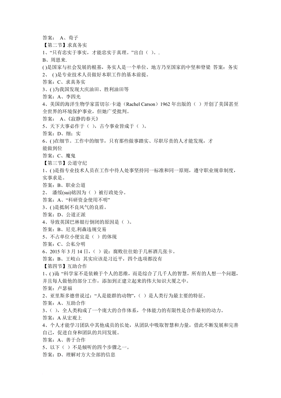 【继续教育】专业技术人员职业道德与诚信建设_第2页