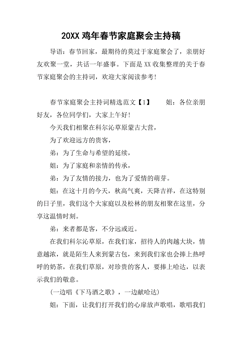 20xx鸡年春节家庭聚会主持稿_第1页