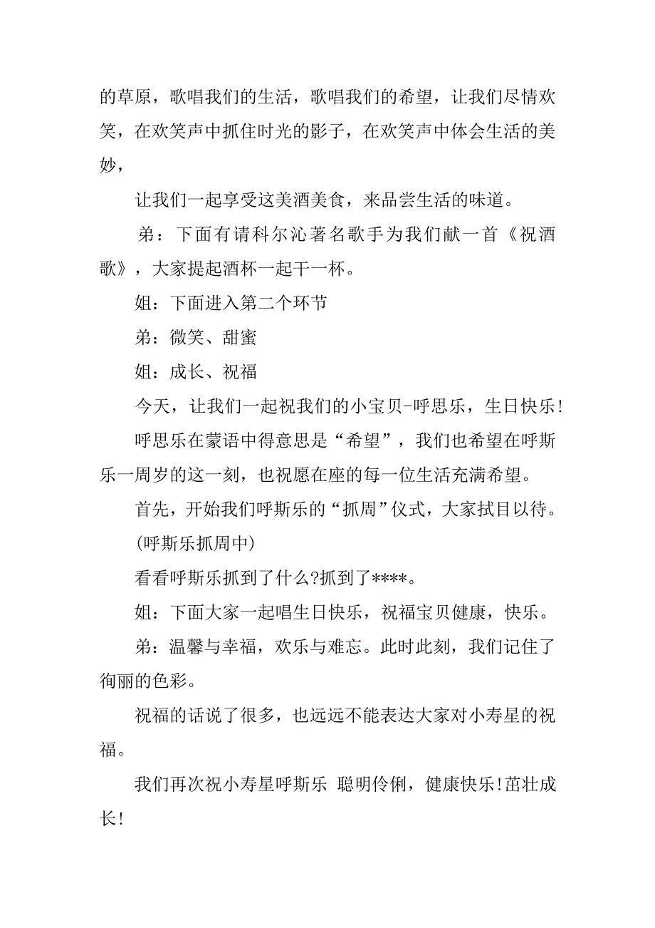 20xx鸡年春节家庭聚会主持稿_第2页