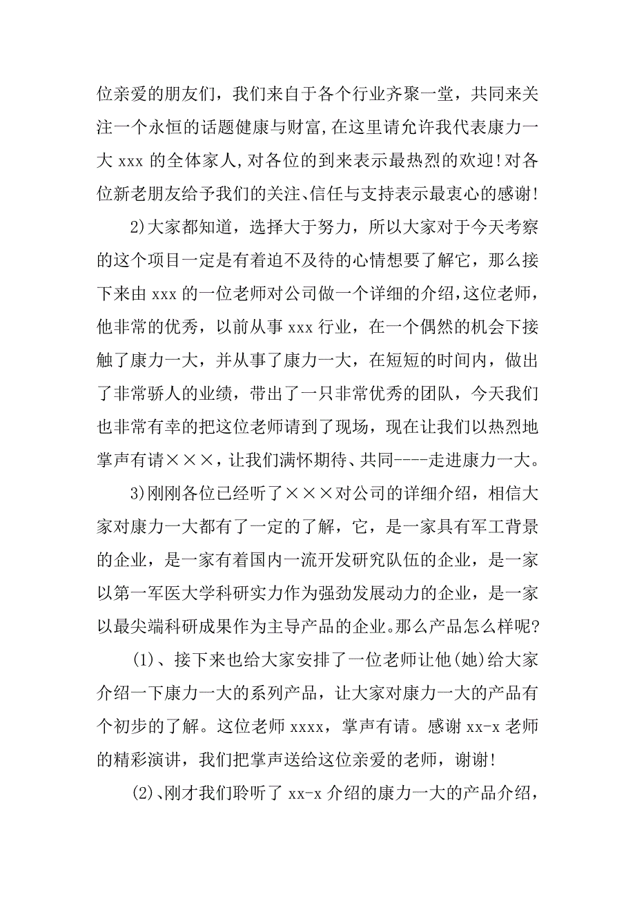 20xx鸡年春节家庭聚会主持稿_第4页