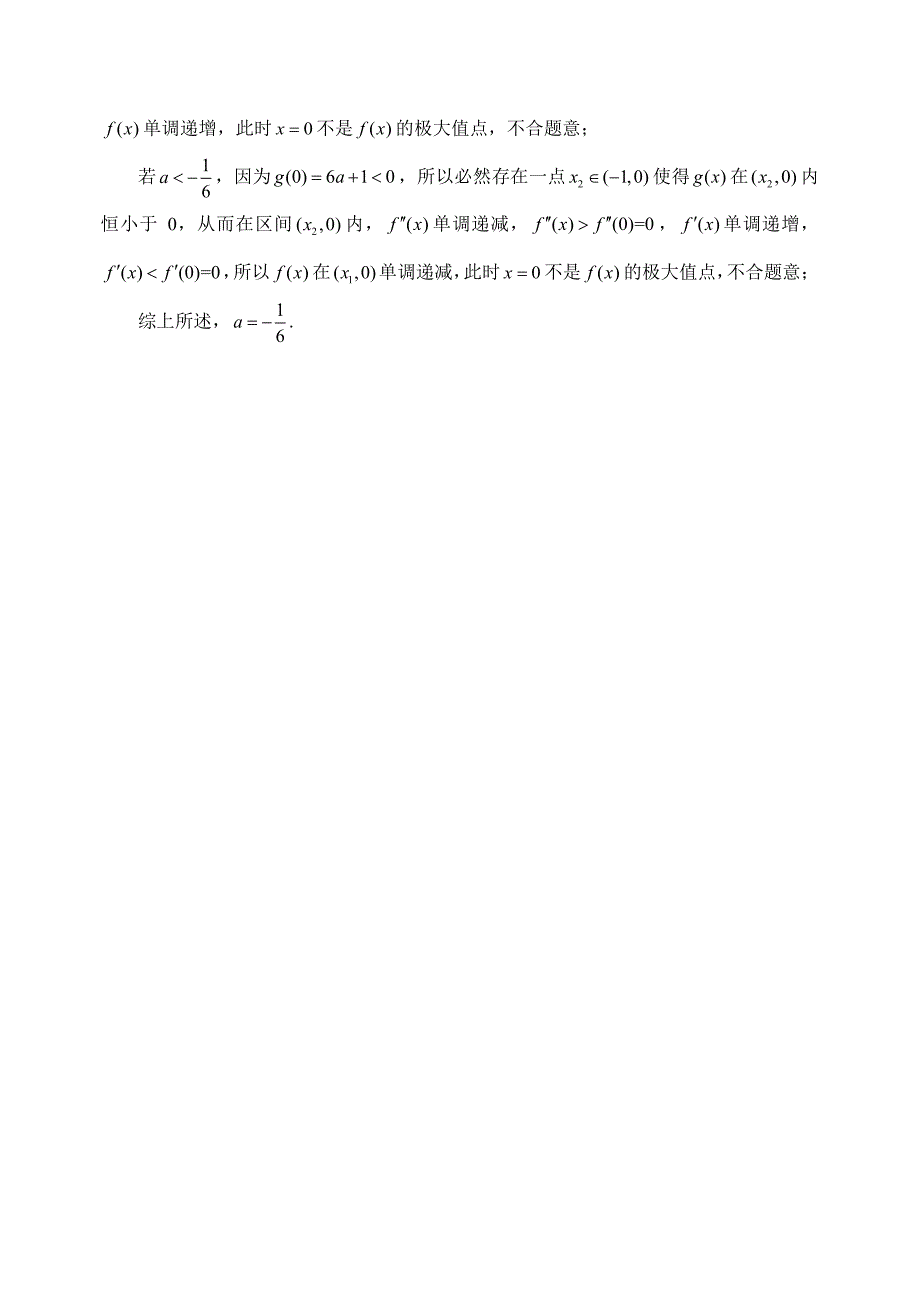 2018年高考理科数学全国卷三导数压轴题解析.pdf_第3页