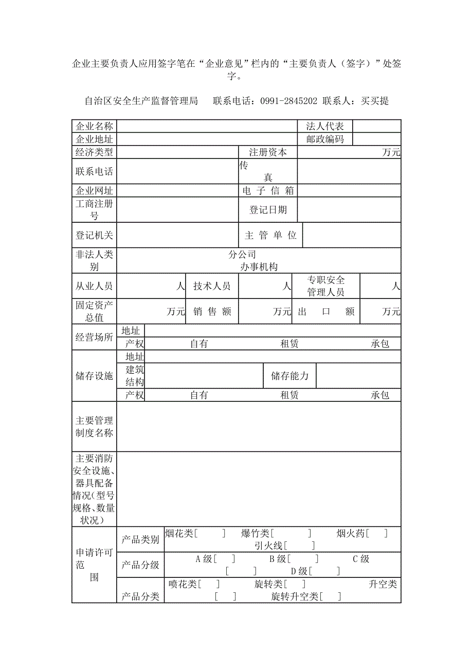 烟花爆竹销售许可申请书_第2页