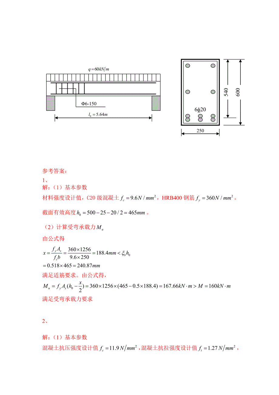 《钢筋混凝土结构》试卷一_第4页