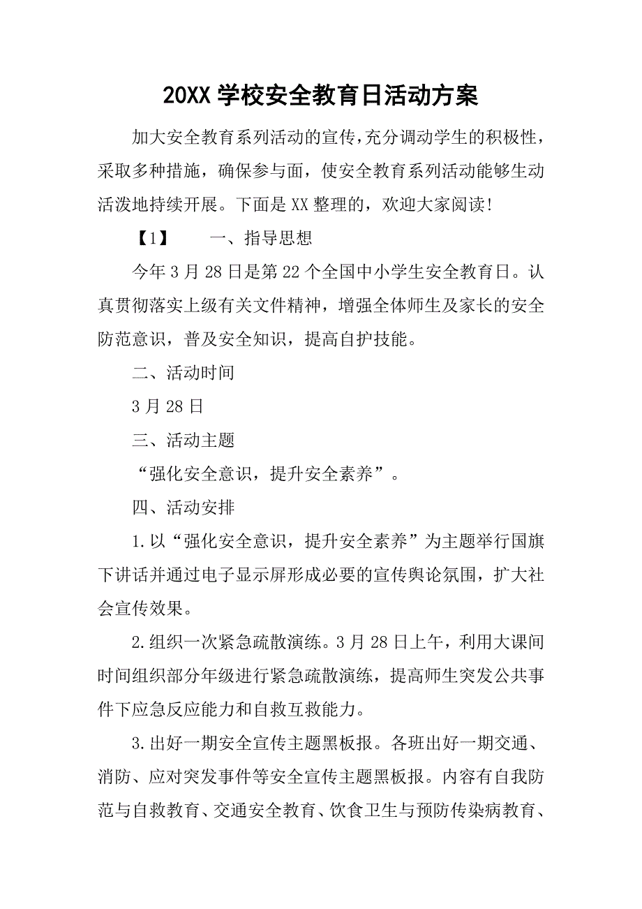 20xx学校安全教育日活动方案_第1页