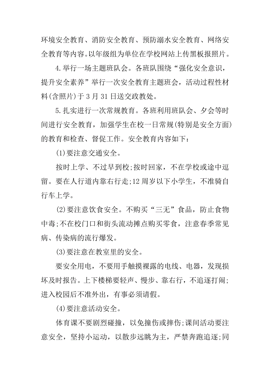 20xx学校安全教育日活动方案_第2页