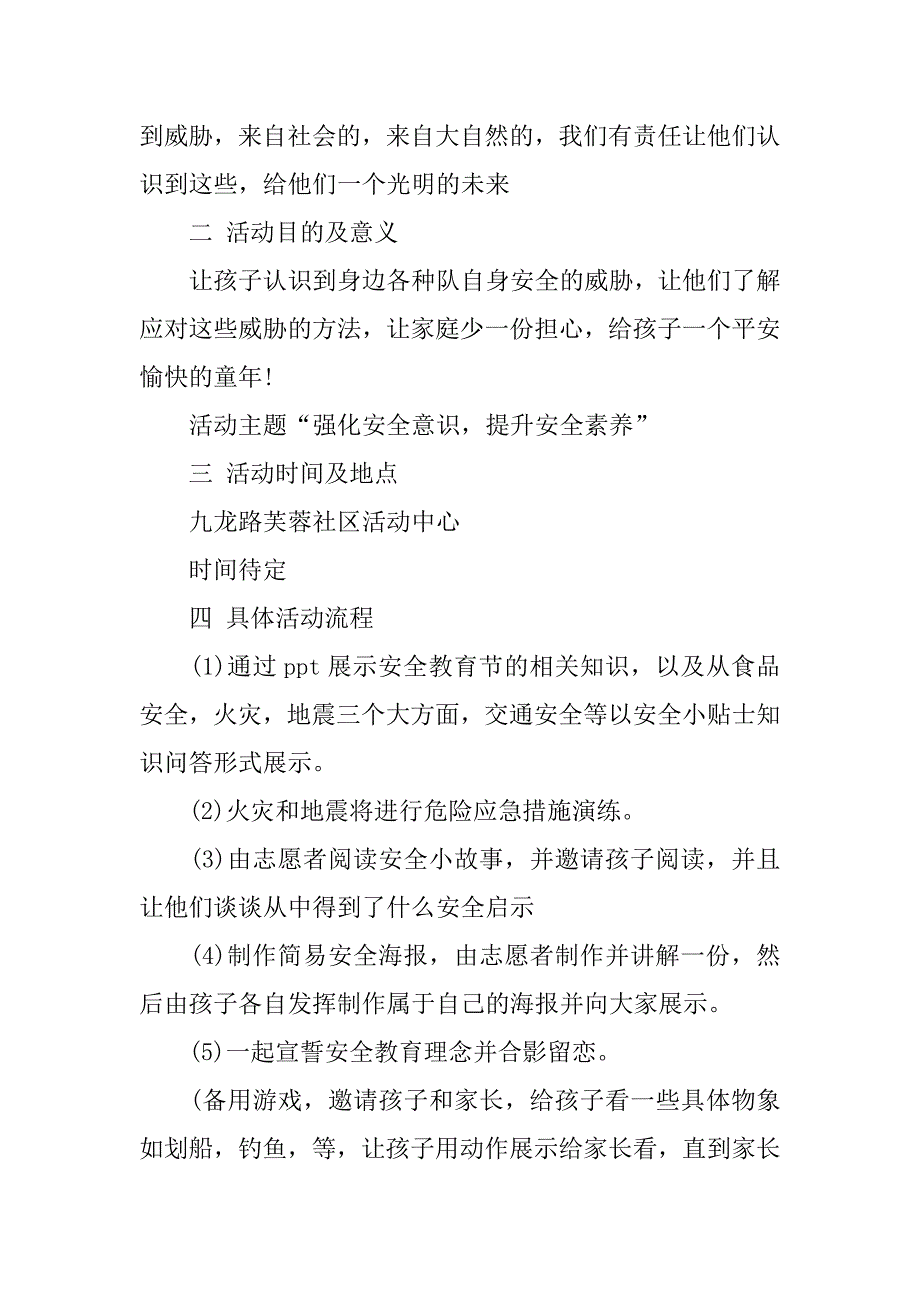 20xx学校安全教育日活动方案_第4页