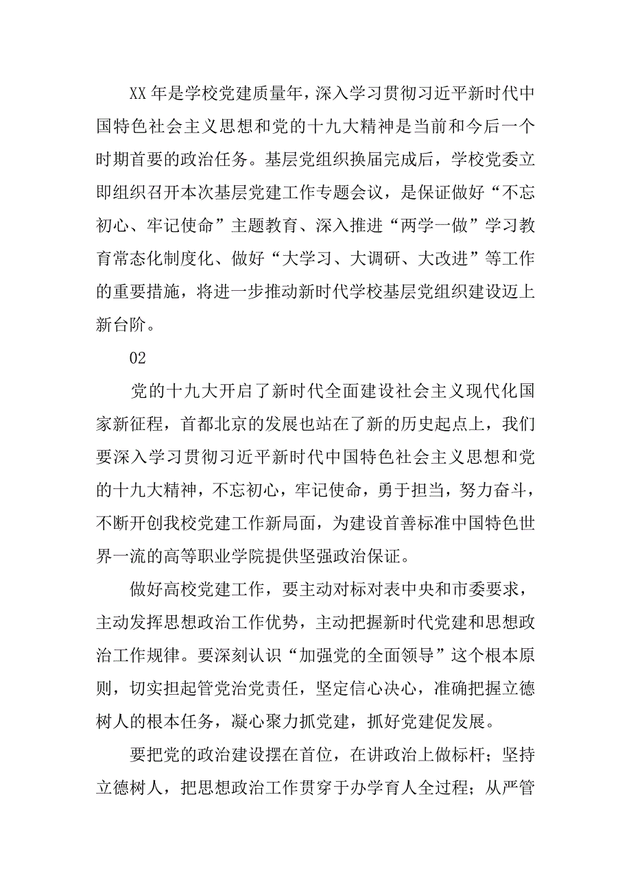 xx学院基层党建工作专题会议讲话稿_第2页