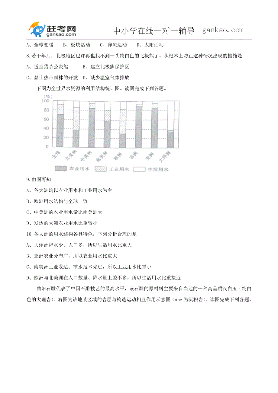 河北省邯郸市2017届高三上学期期末教学质量检测地理_第3页