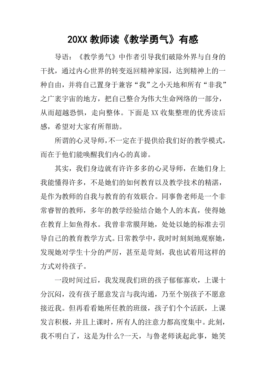 20xx教师读《教学勇气》有感_第1页