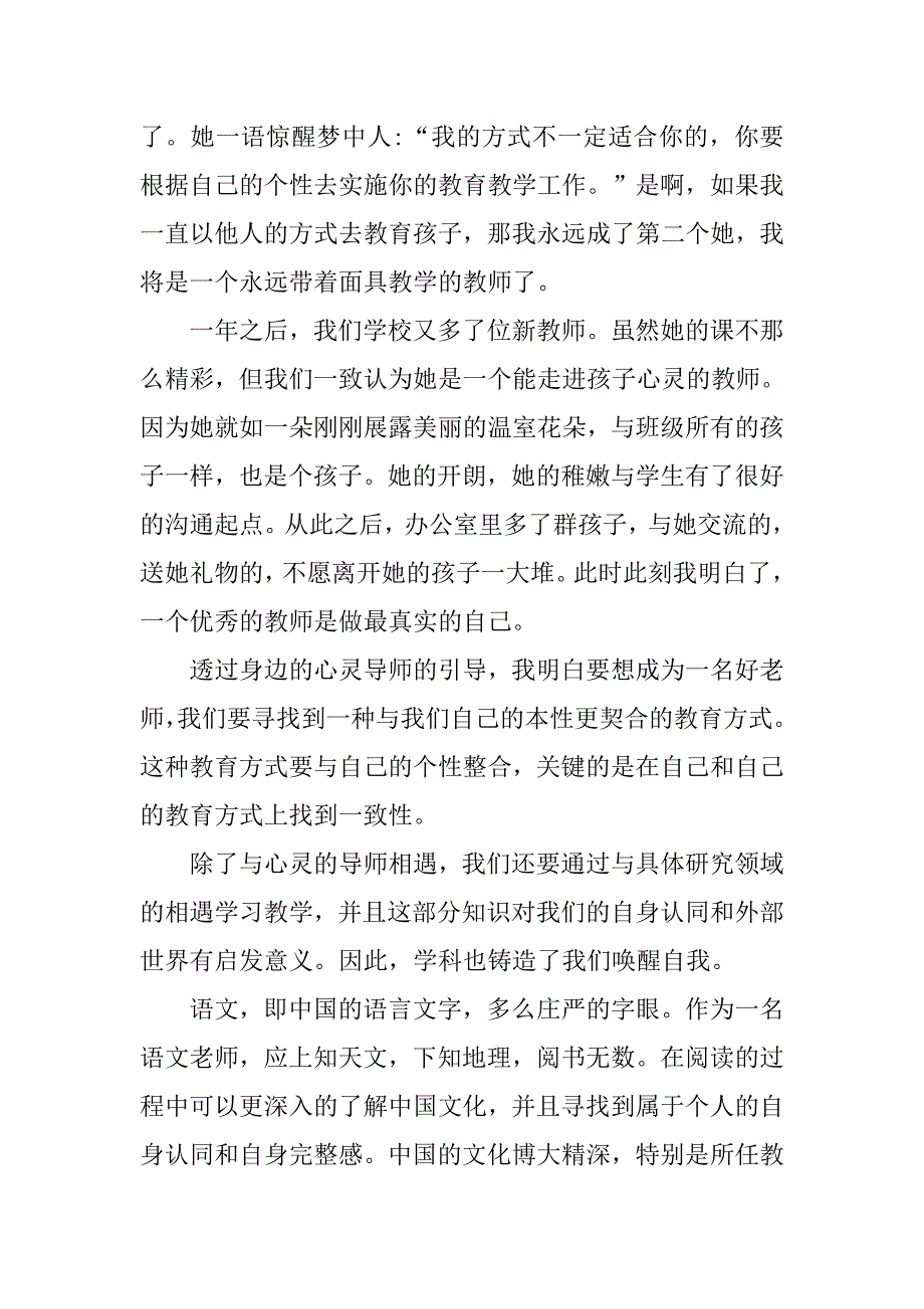 20xx教师读《教学勇气》有感_第2页