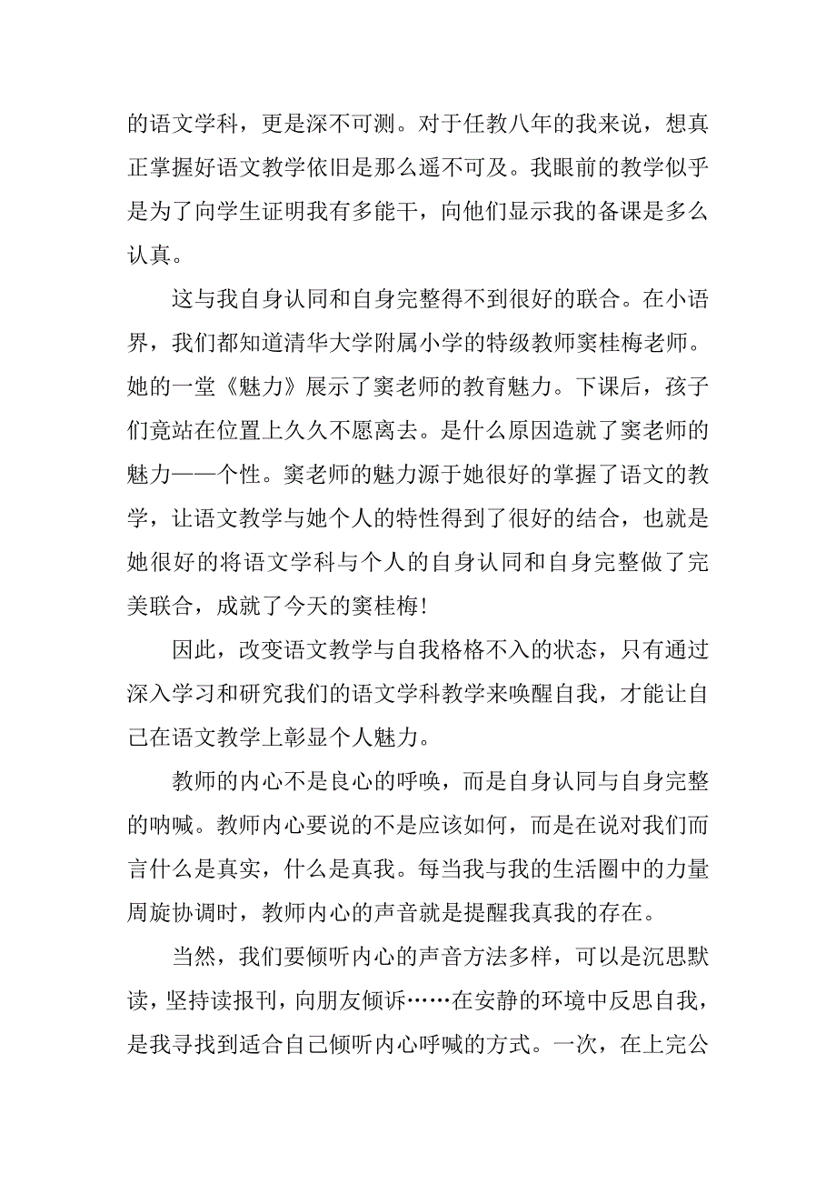 20xx教师读《教学勇气》有感_第3页