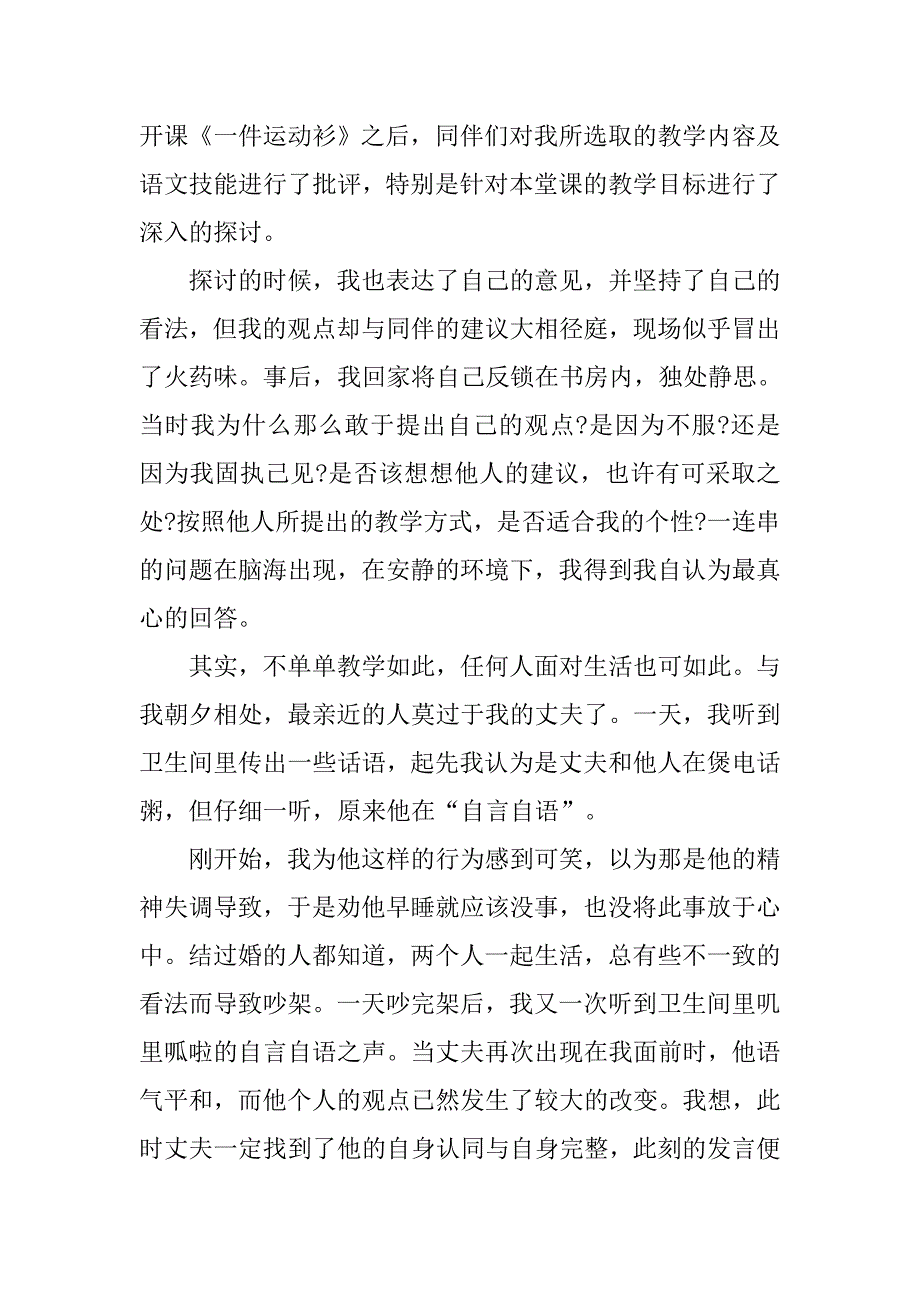 20xx教师读《教学勇气》有感_第4页