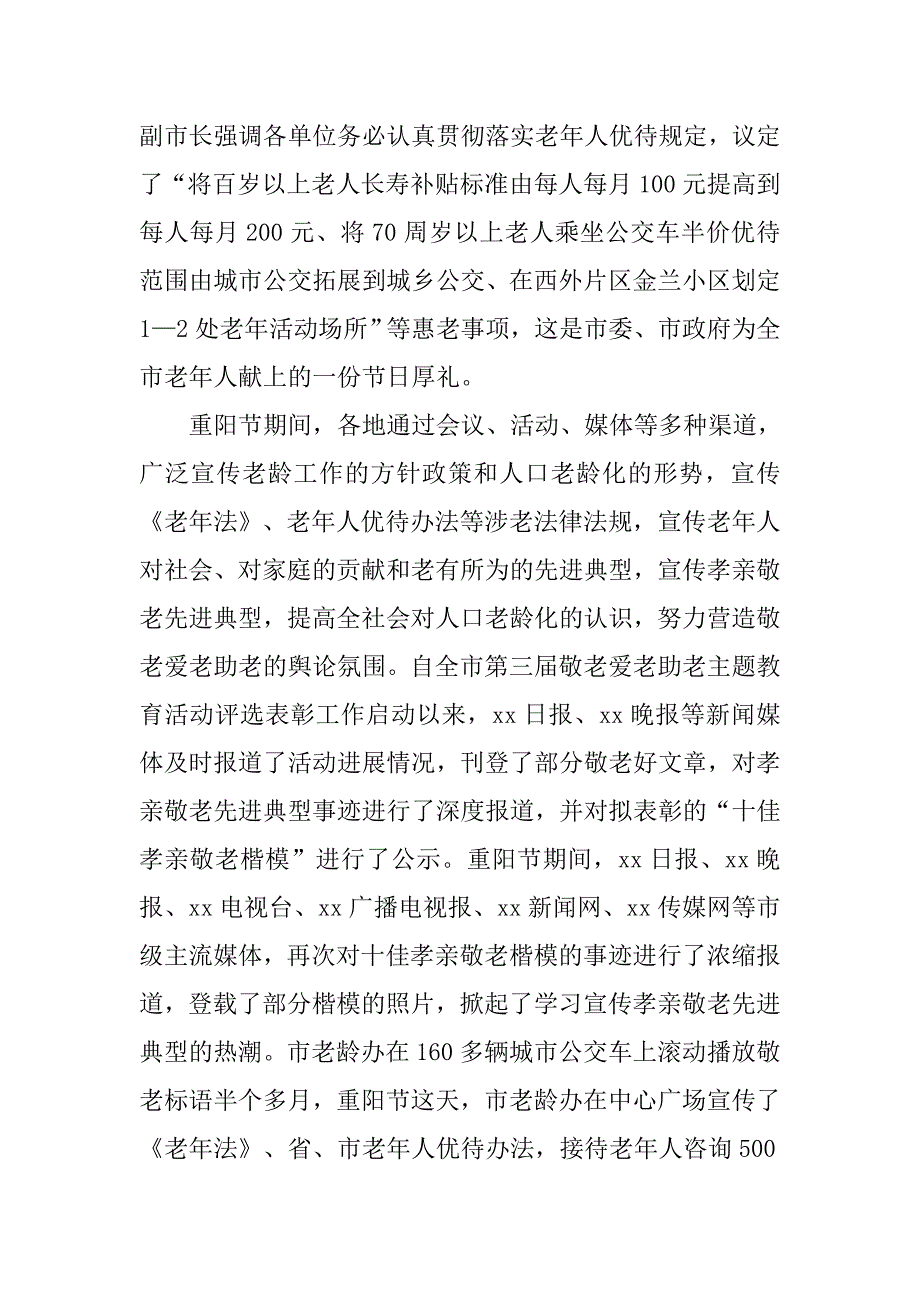 政府重阳节主题活动总结_第2页