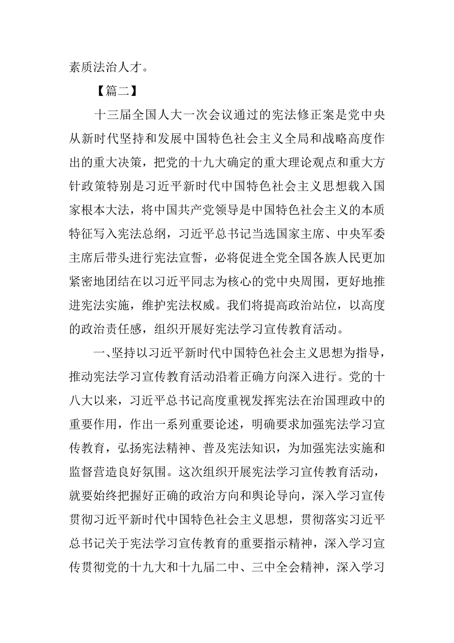 xx学习宣传贯彻宪法座谈会发言稿10篇_第4页