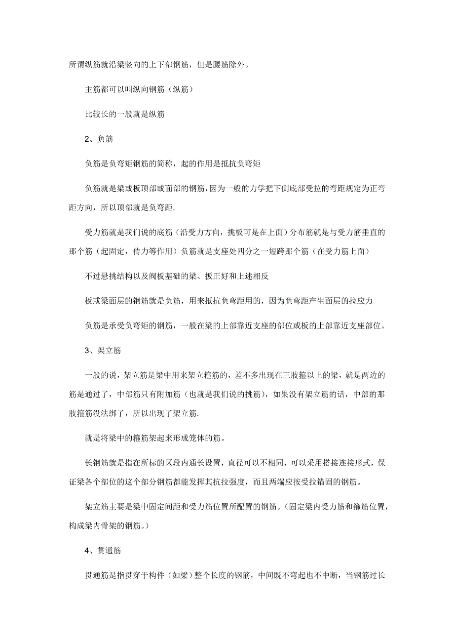 全部钢筋名称_第4页