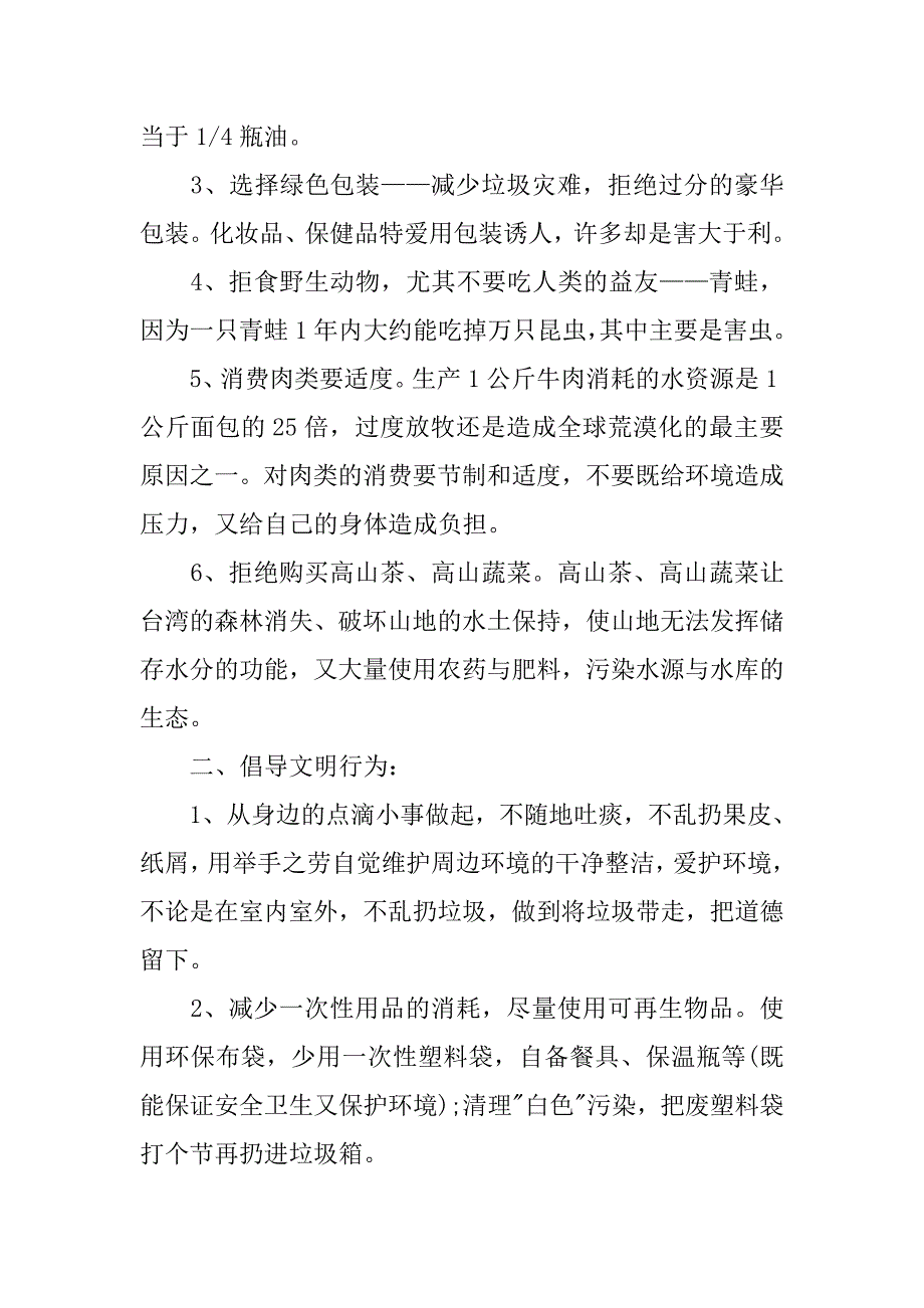 20xx年4.22世界地球日倡议书范文_第3页