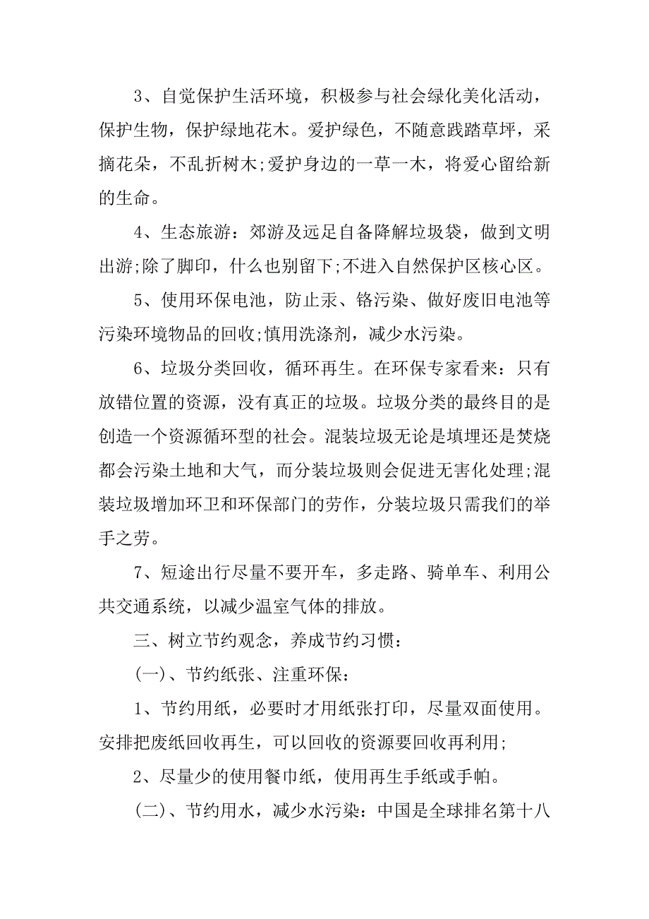 20xx年4.22世界地球日倡议书范文_第4页