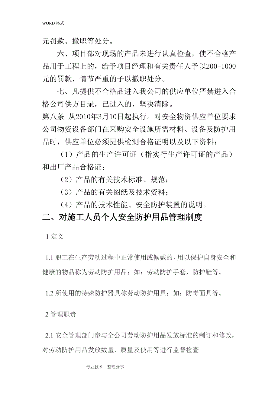 安全物资供应单位与施工人员个人安全防护用品管理制度汇编6_第3页