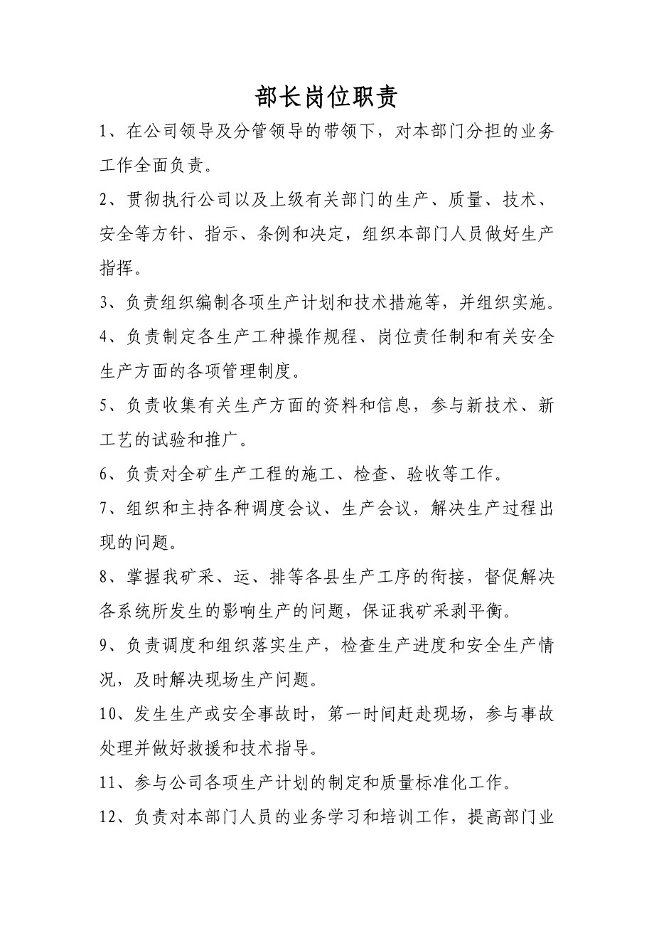 【优质】露天矿生技部岗位职责_第2页