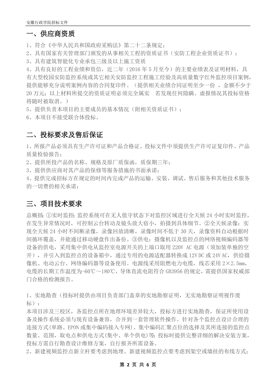 安徽行政学院招标文件_第2页