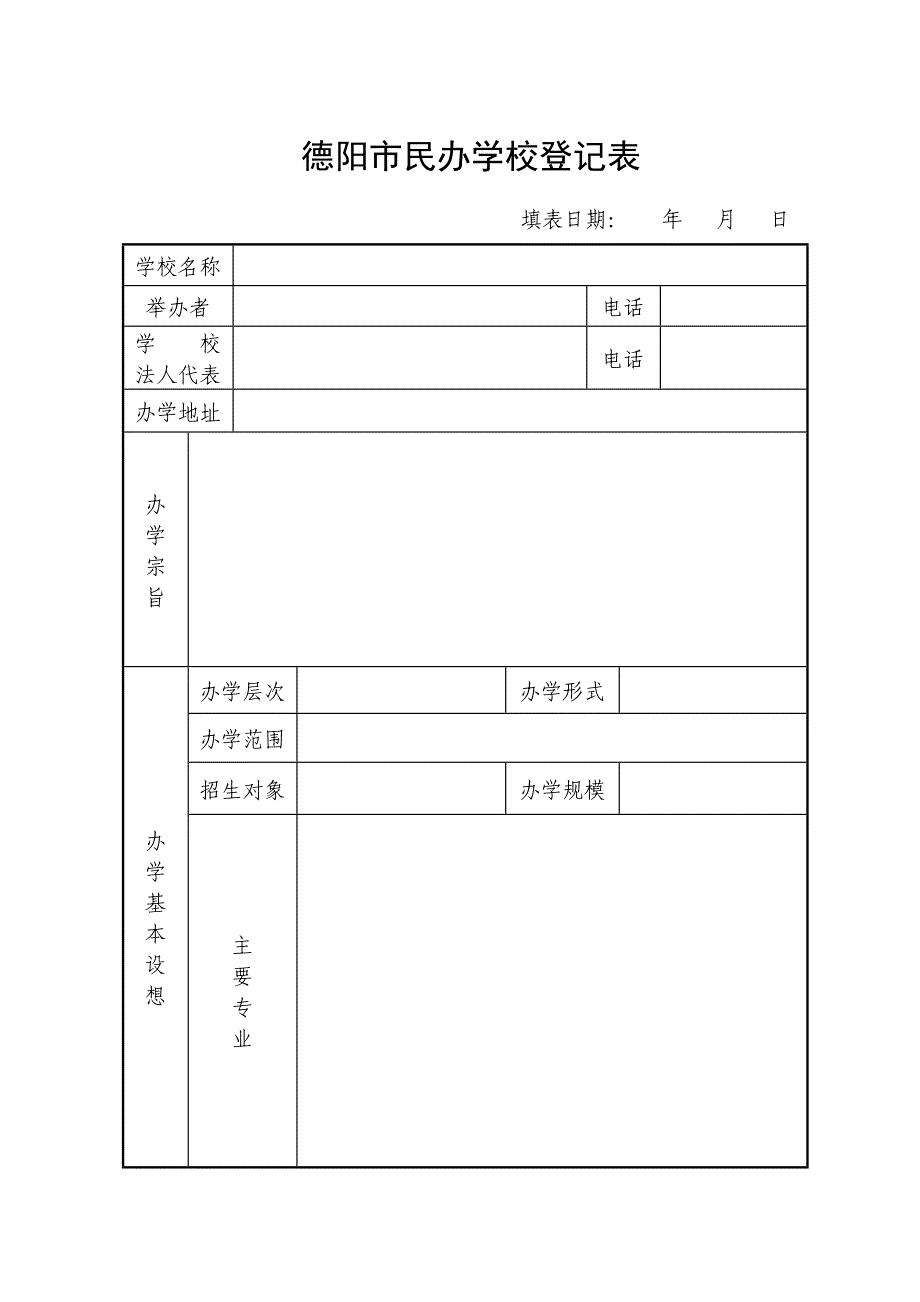 德阳民办学校_第2页